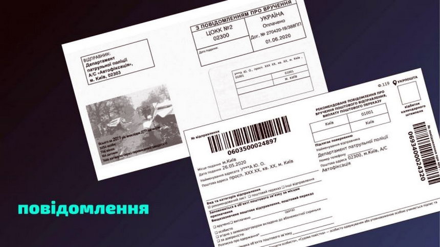 Штрафи за порушення ПДР