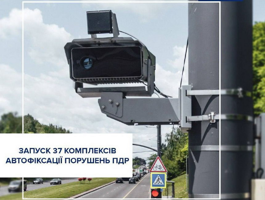 Комплекс автофіксації порушень ПДР