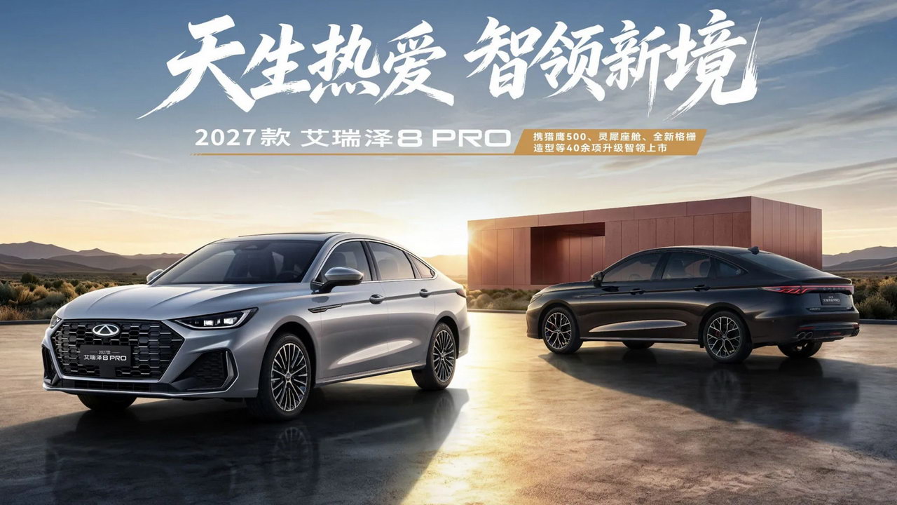 Chery Arrizo 8