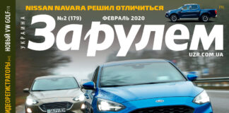 За рулем №2 2020