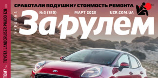 За рулем №3 2020