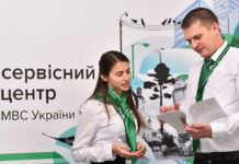 сервисный центр МВД Украины