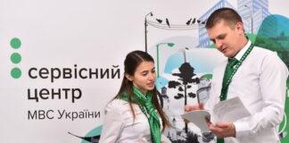 сервисный центр МВД Украины