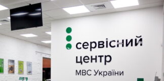 сервісний центр МВС