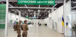 Сервісній центр МВС