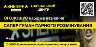 САПЕР_ГУМАНІТАРНОГО_РОЗМІНУВАННЯ