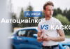 Автострахування