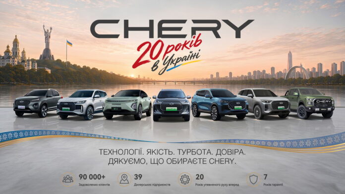 20_years_Chery 20_years_Chery